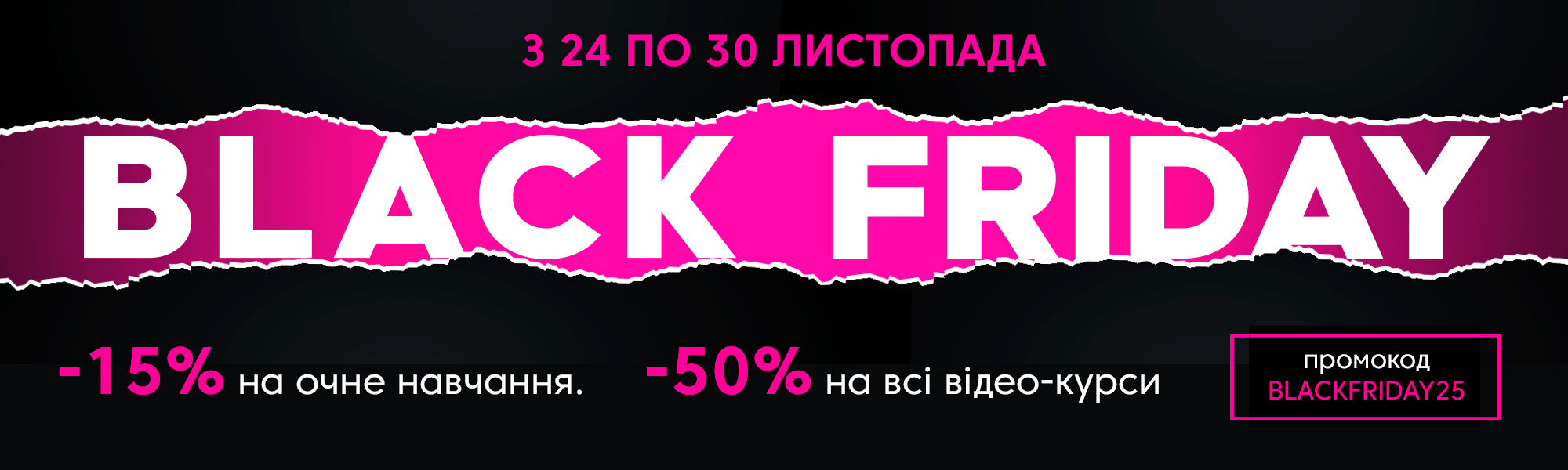 Black Friday 