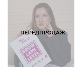 BROW LAMI LEVEL